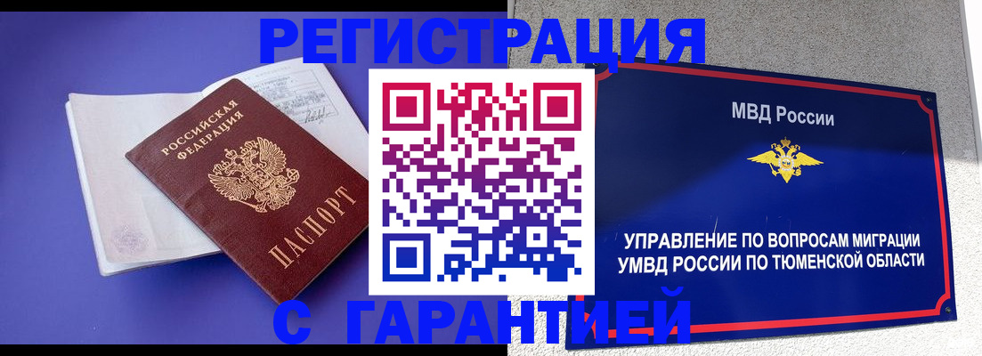 миграционный учет в Павловске