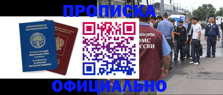 временная регистрация в Павловске
