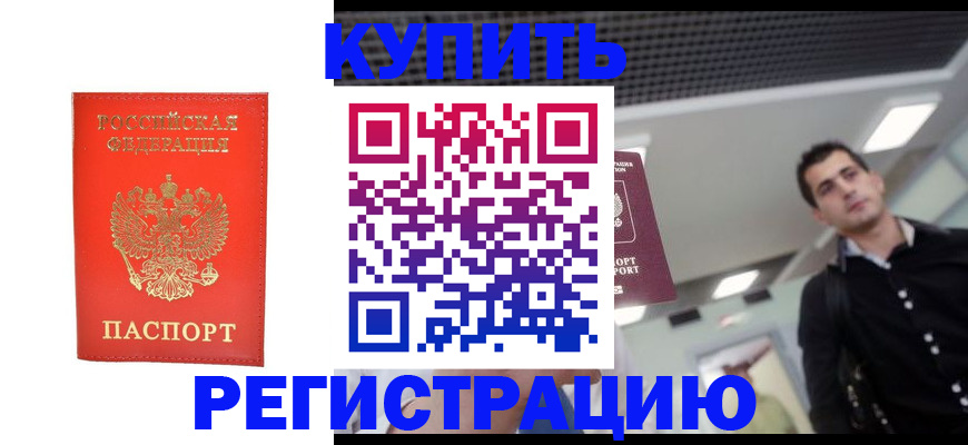 прописка гарантия в Павловске