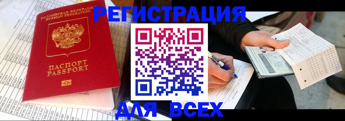 прописка штамп в Павловске