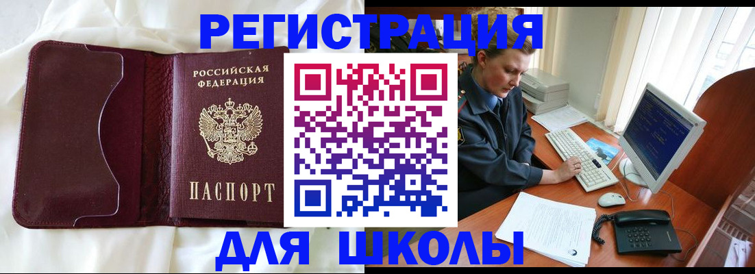 регистрация для школы в Павловске